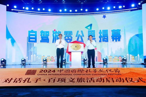 2024中國(guó)國(guó)際孔子文化節(jié) 對(duì)話(huà)孔子 百項(xiàng)文旅活動(dòng)啟動(dòng)鳳凰網(wǎng)山東 鳳凰網(wǎng)