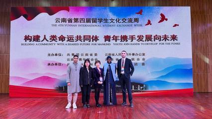 滇池畔的文化交響——我校國(guó)際學(xué)子積極參與云南省第四屆留學(xué)生文化交流周